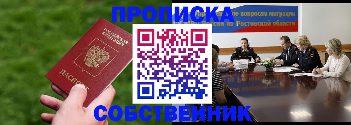 прописка ребенка в Калининградской области