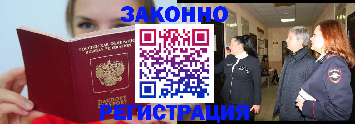 временная регистрация в квартире в Калининградской области