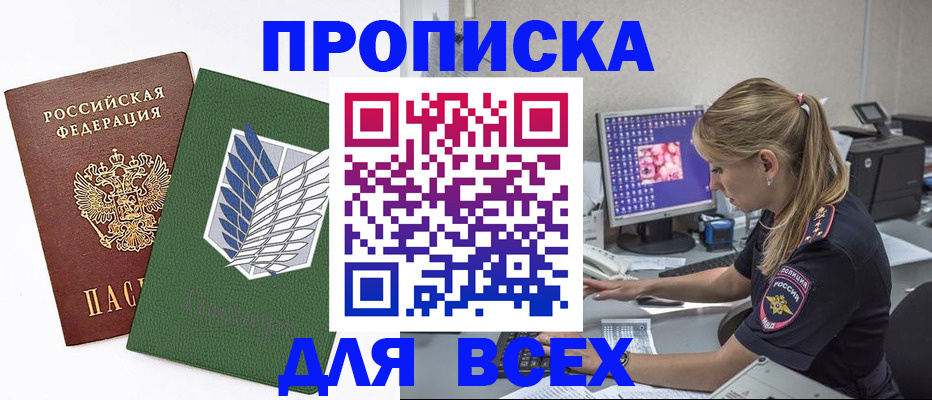 прописка в квартире в Калининградской области