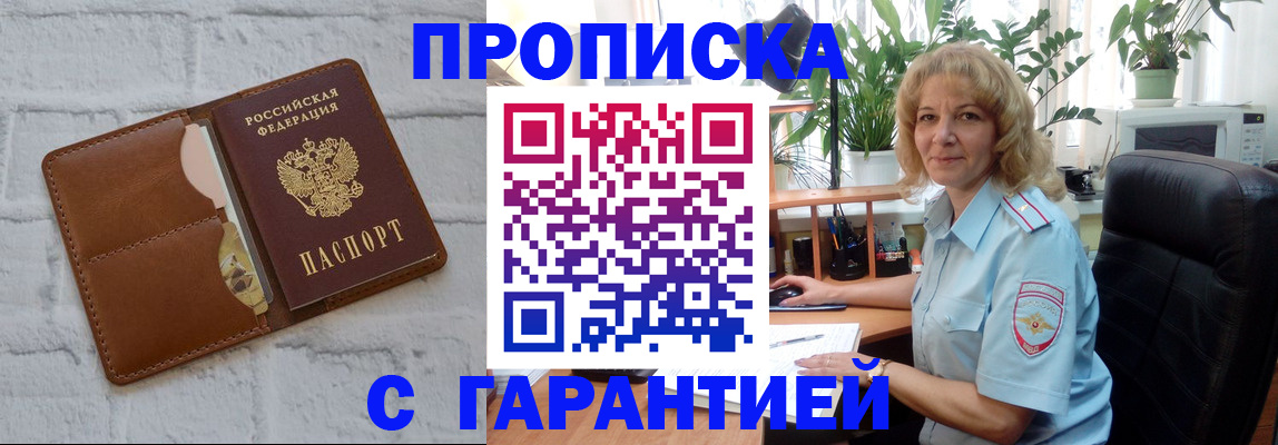 прописка поиск в Калининградской области