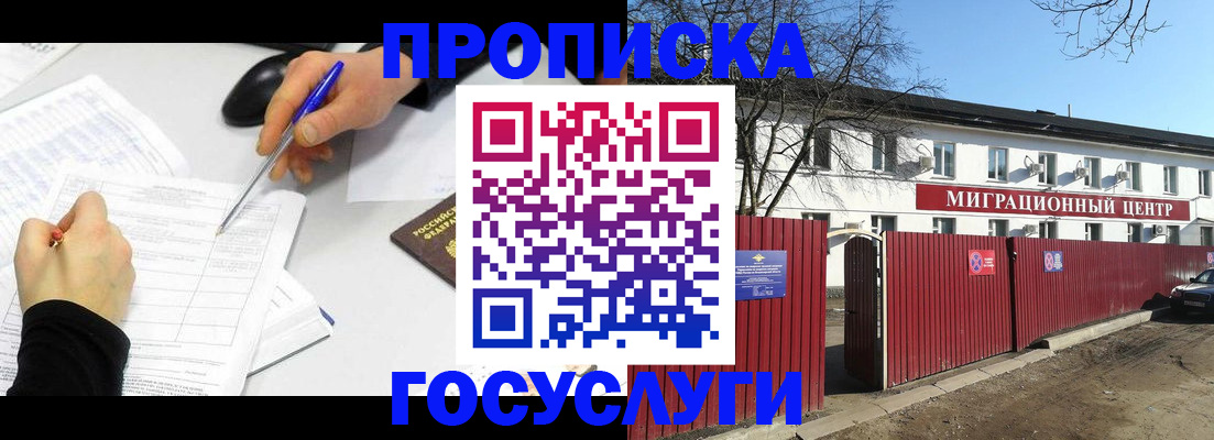 прописка ребенка в Калининградской области